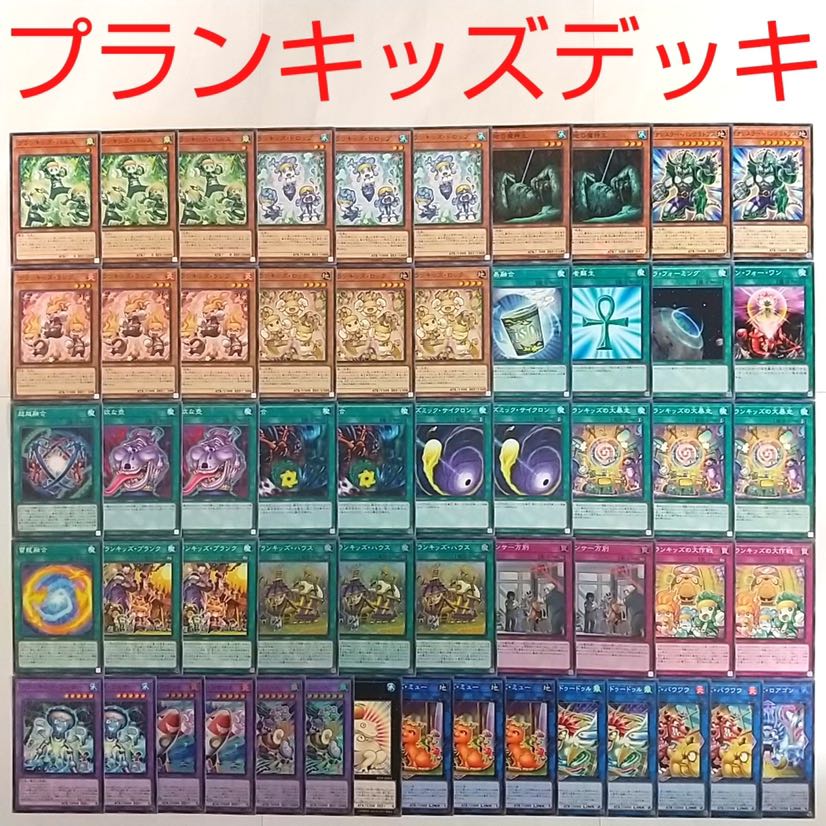 【遊戯王 デッキ】プランキッズハウス プランキッズロケット 餅カエル 雷龍融合
