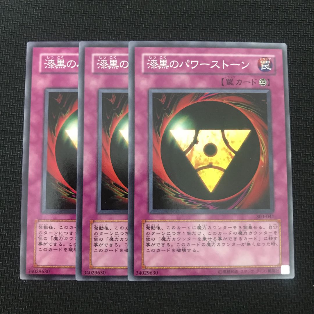 漆黒のパワーストーン