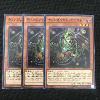 ティンダングル・アポストル