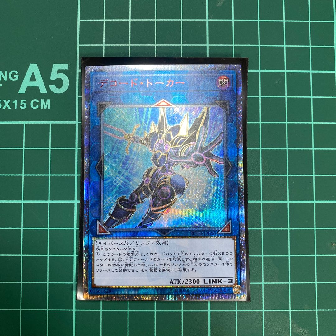 デコード・トーカー 20thシークレットレア