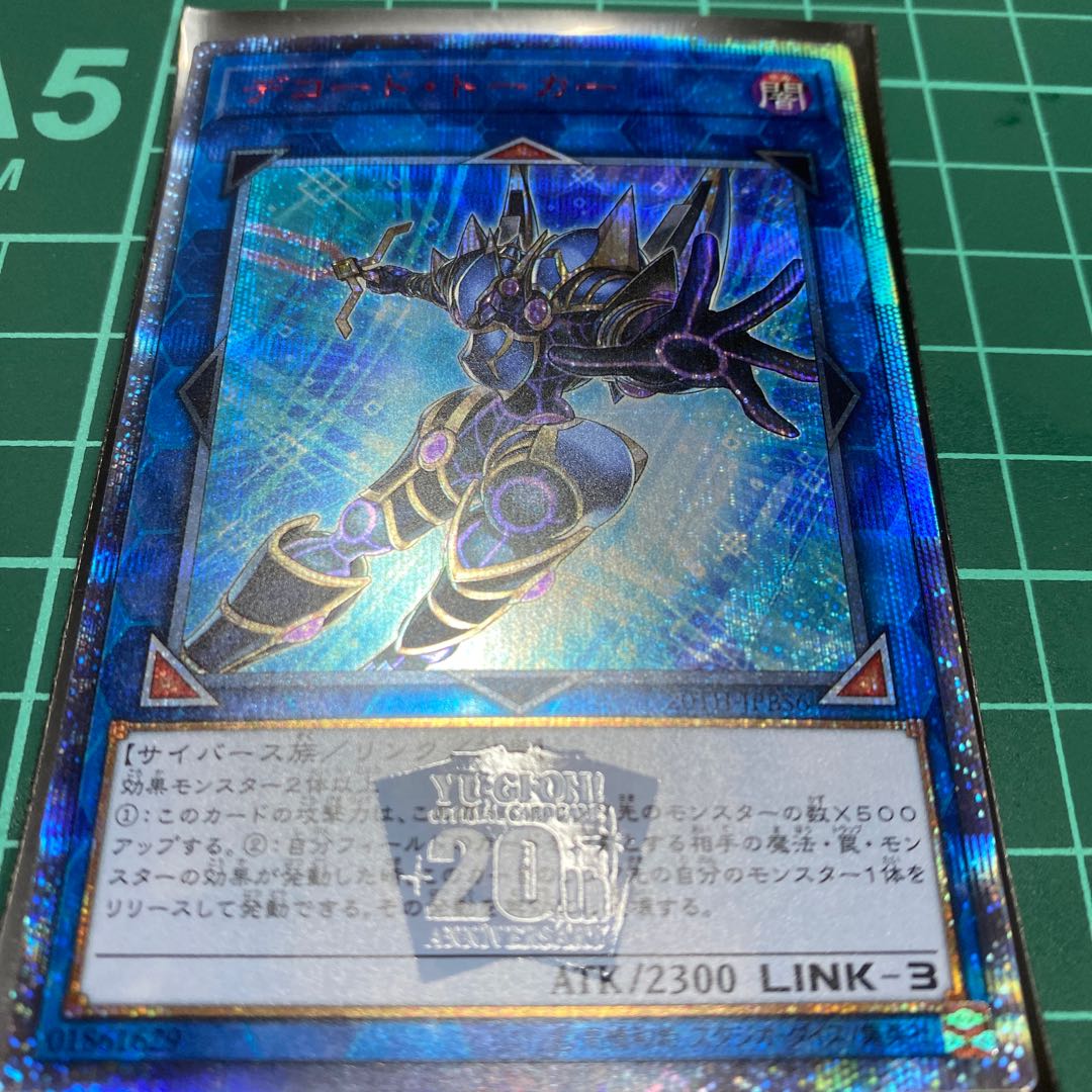 デコード・トーカー 20thシークレットレア