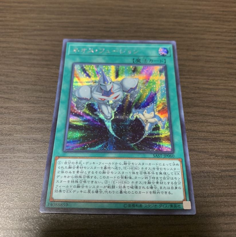 ネオス・フュージョン シークレットレア