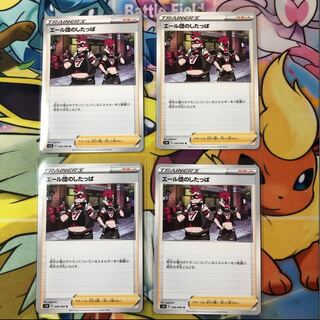 エール団のしたっぱ 4枚セット