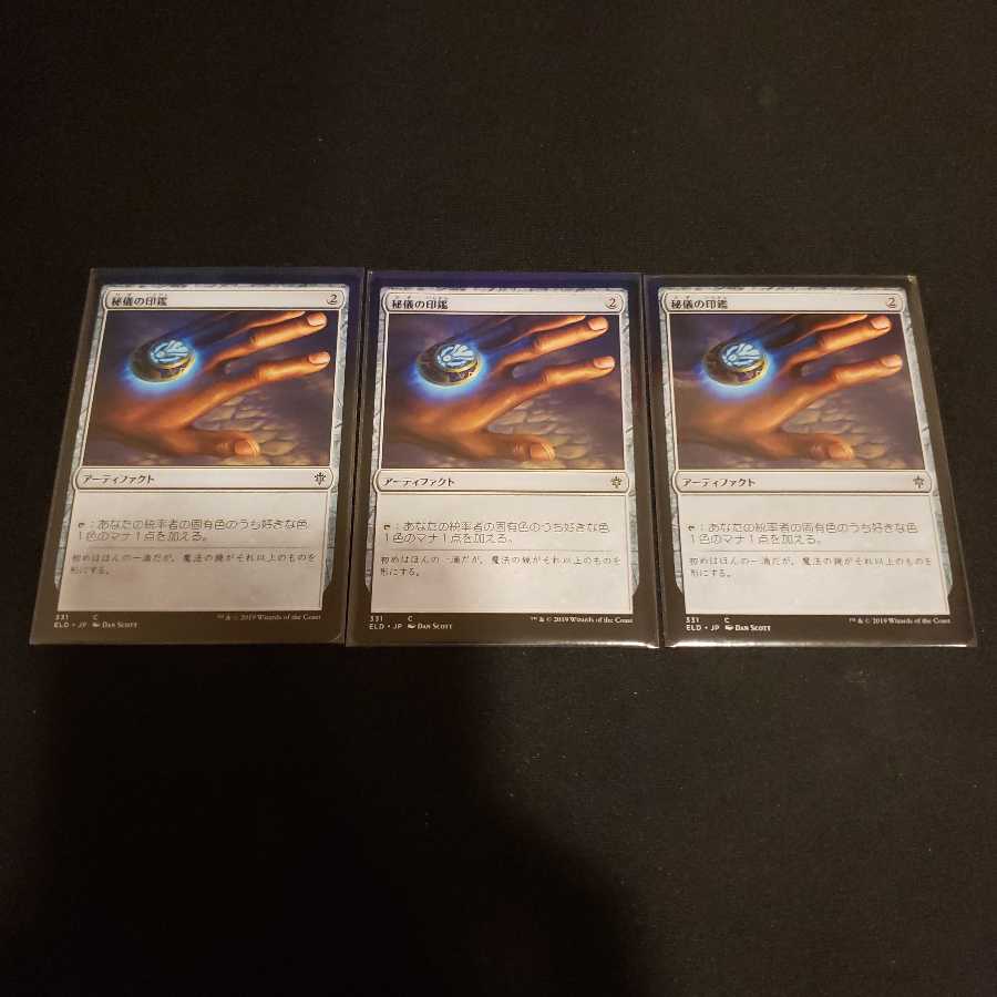 秘儀の印鑑(日本語版) 3枚セット