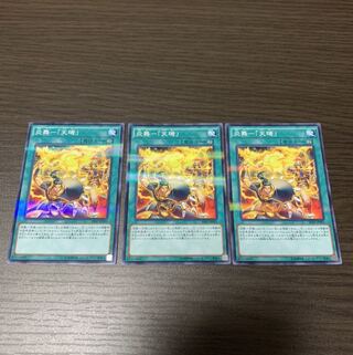 炎舞-「天キ」 ノーマルパラレル3枚セット