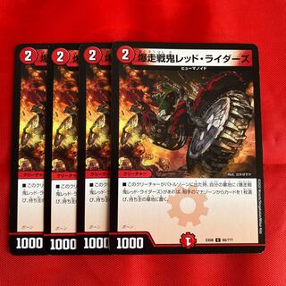 爆走戦鬼レッド・ライダーズ