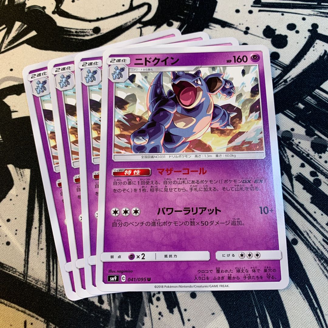 リコリス様 ニドクイン U ニドリーナ ニドラン の通販 ヤドキングのお店 Magi トレカ専用フリマアプリ