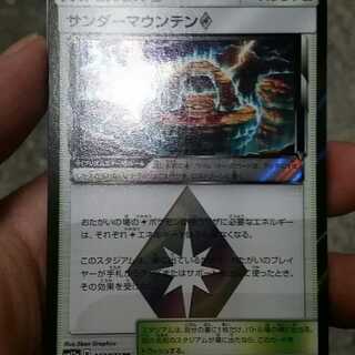 サンダーマウンテン◇