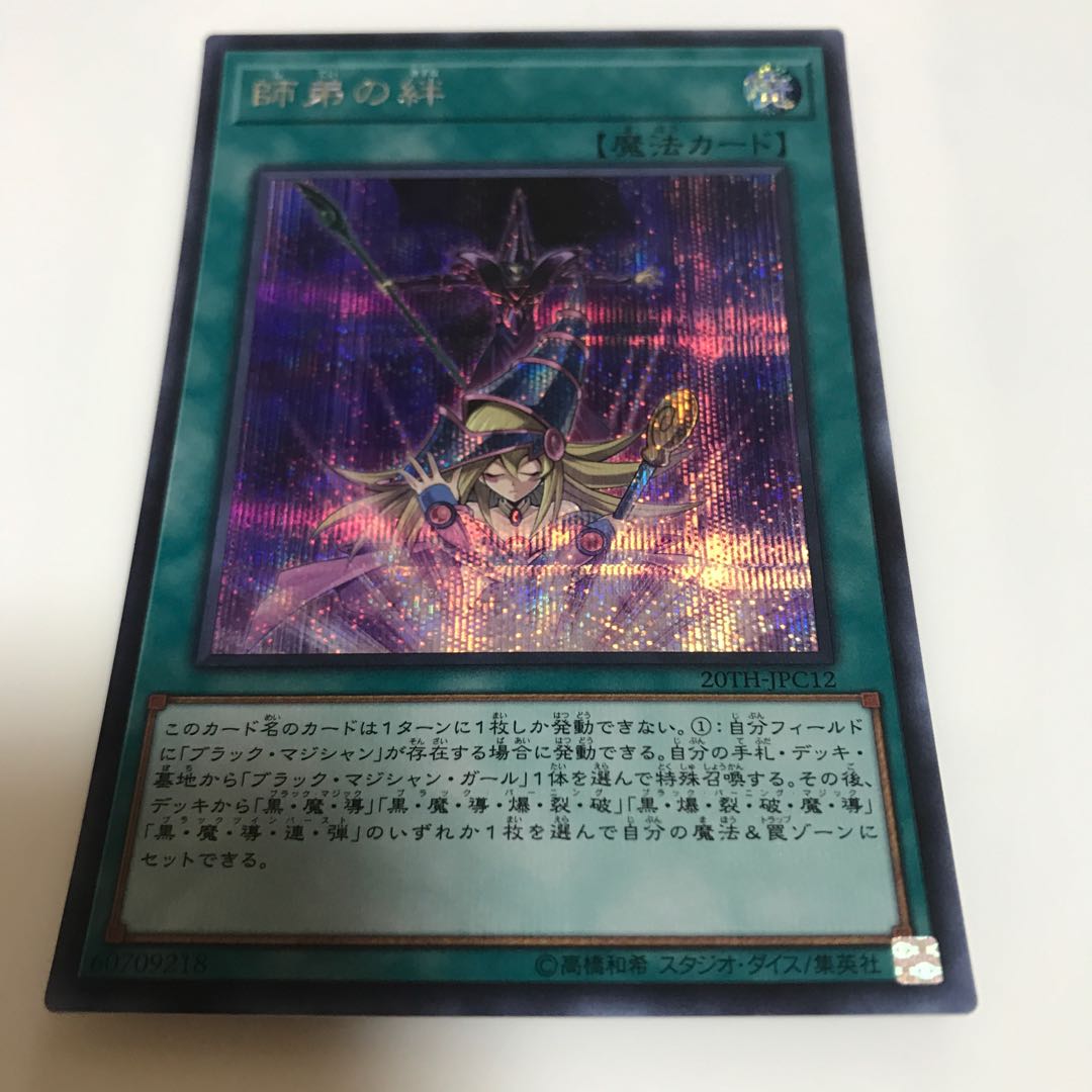 マドレース 師弟の絆 シークレットレア