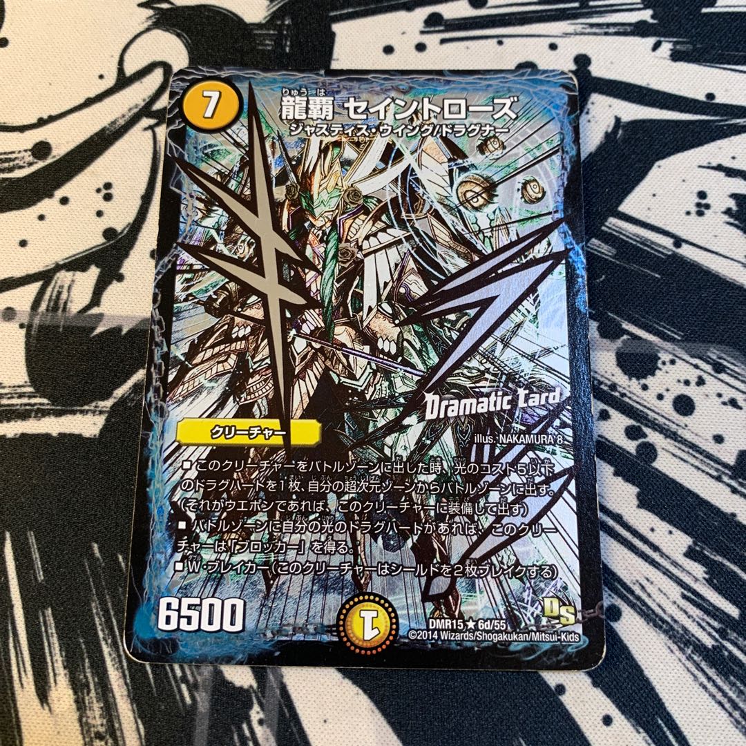 龍覇 セイントローズ(Dramatic Card)