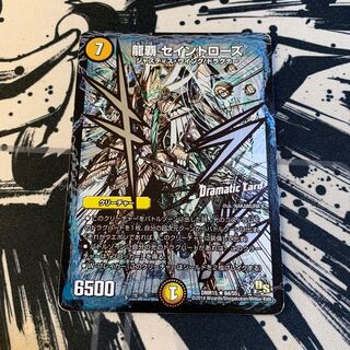 龍覇 セイントローズ(Dramatic Card)