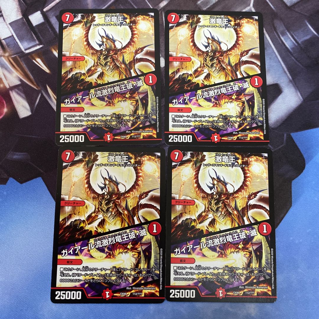 激竜王｜ガイアール流激烈竜王破・滅　4枚セット