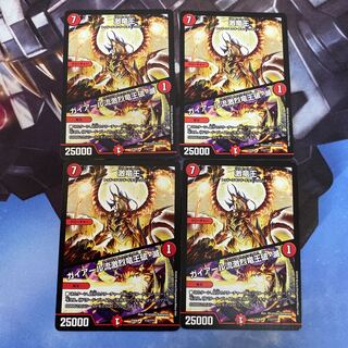 激竜王｜ガイアール流激烈竜王破・滅　4枚セット