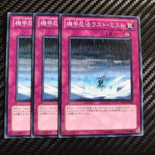 機甲忍法ラスト・ミスト ノーマル