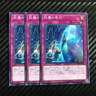 救魔の奇石 ノーマル