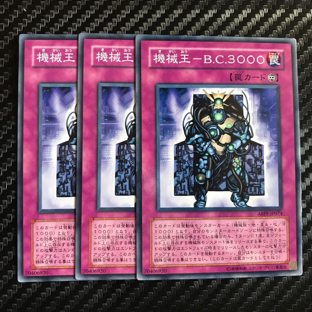 機械王-B.C.3000 ノーマル