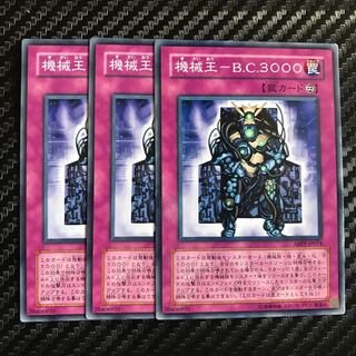 機械王-B.C.3000 ノーマル