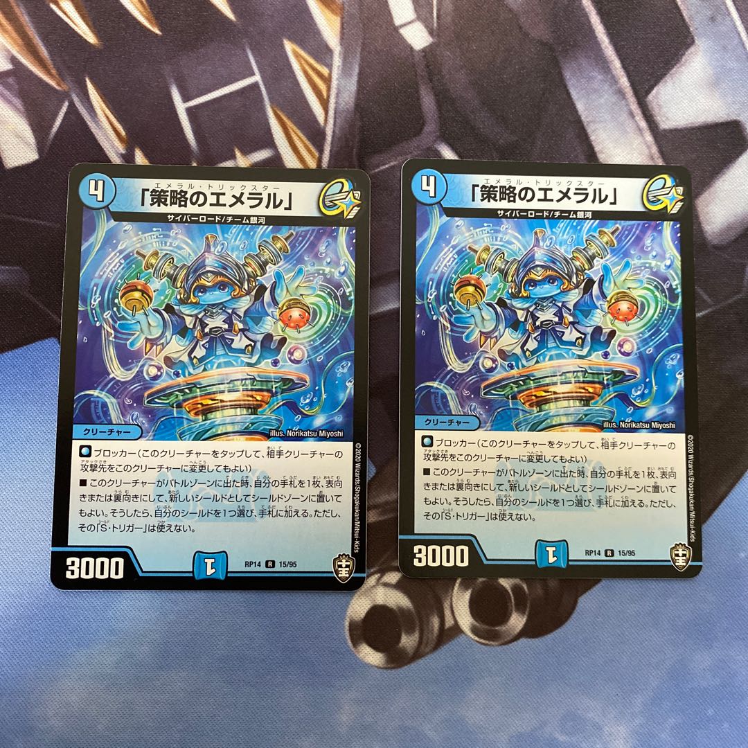 「策略のエメラル」 R 2枚セット