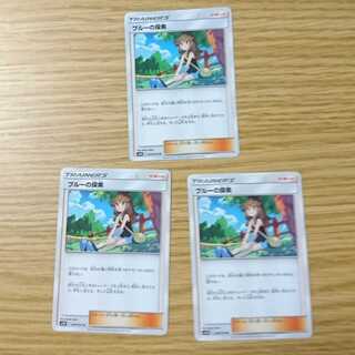 ブルーの探索3枚セット