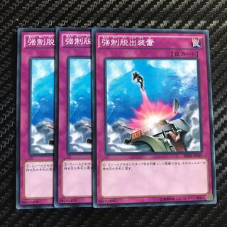 強制脱出装置 ノーマル