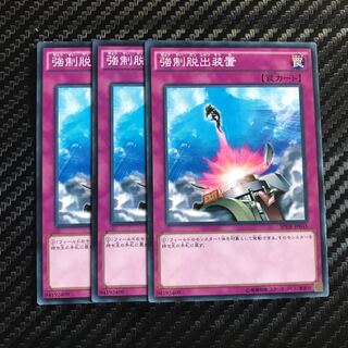 強制脱出装置 ノーマル