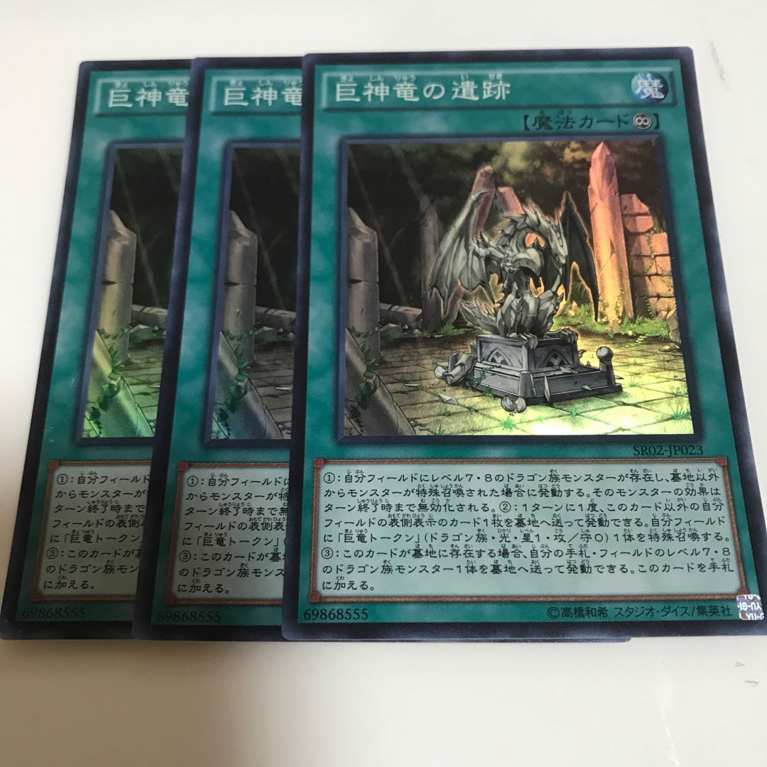 マドレース 巨神竜の遺跡 スーパーレア