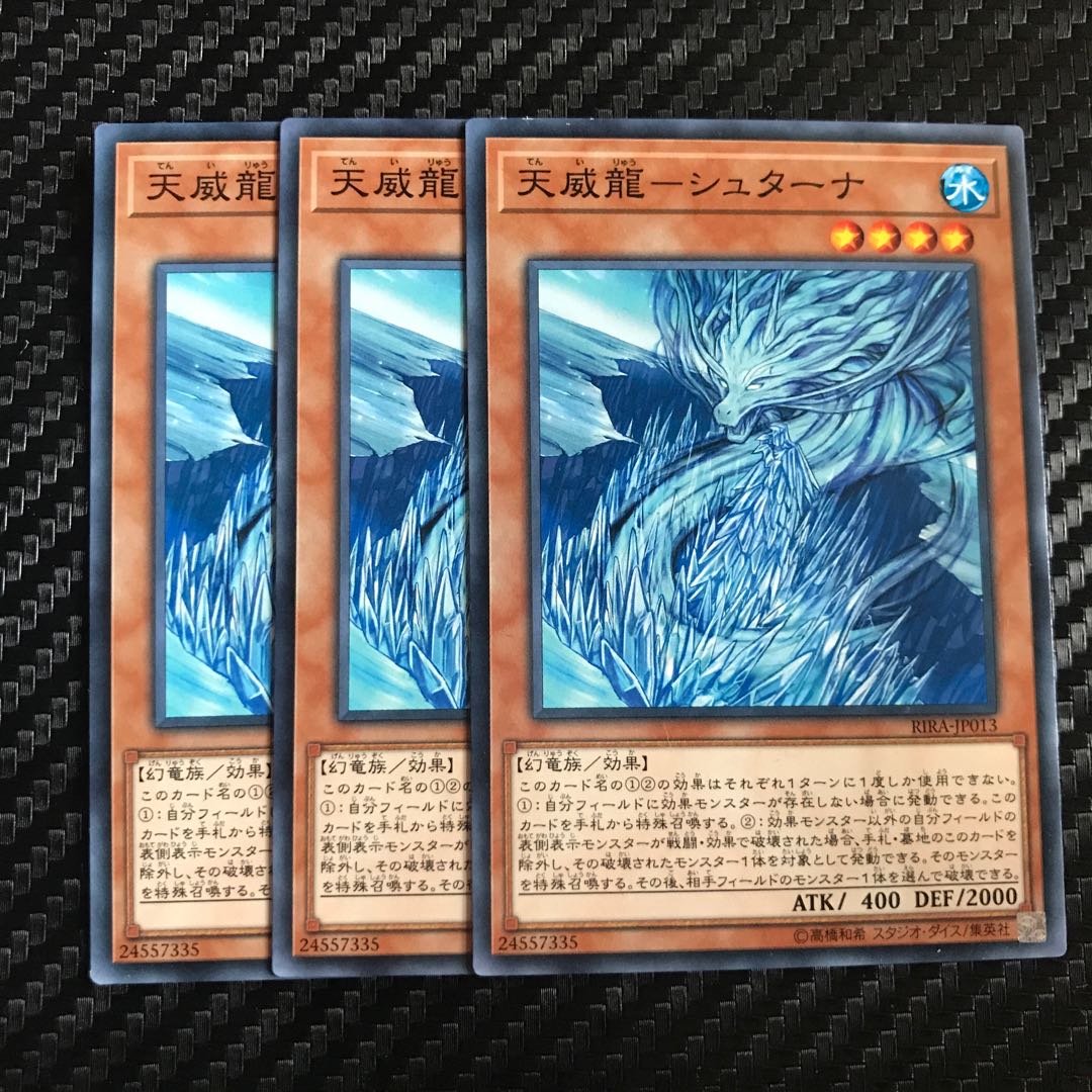 天威龍-シュターナ ノーマル