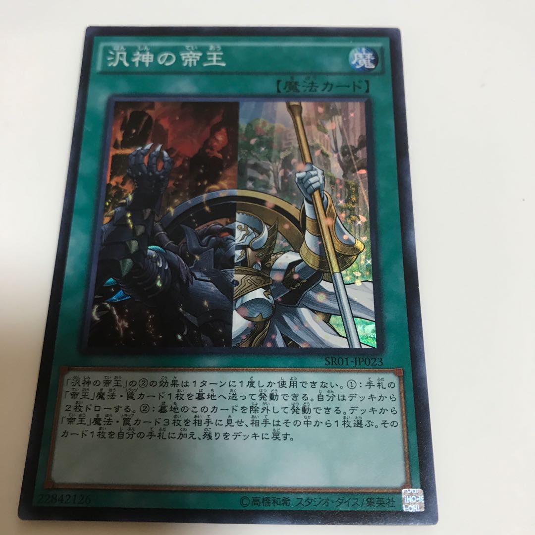 マドレース 汎神の帝王 スーパーレア