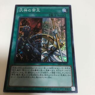 マドレース  汎神の帝王 スーパーレア