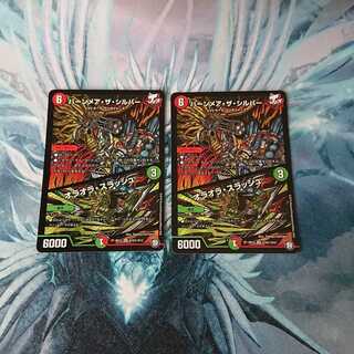 バーンメア・ザ・シルバー/オラオラ・スラッシュ シク2枚