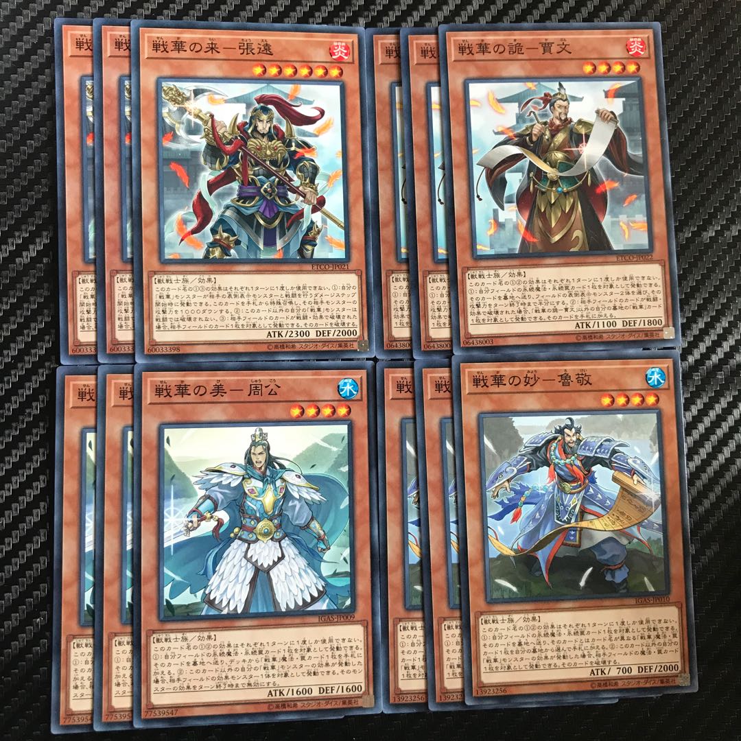 戦華セット 1枚