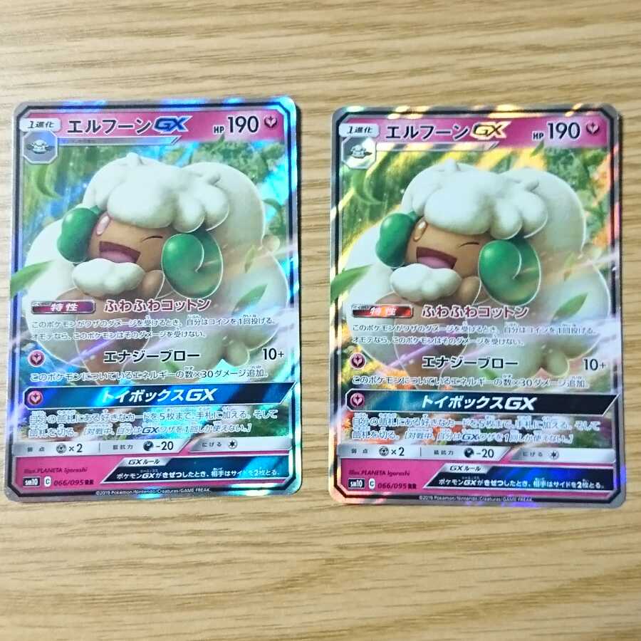 エルフーンGX RR2枚セット