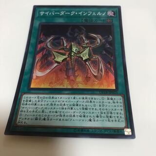 マドレース サイバーダーク・インフェルノ スーパーレア