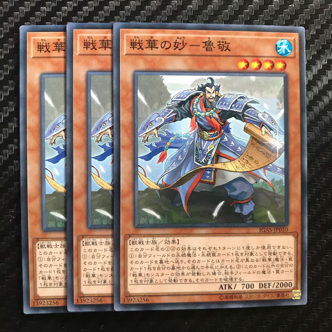 戦華の妙-魯敬 ノーマル