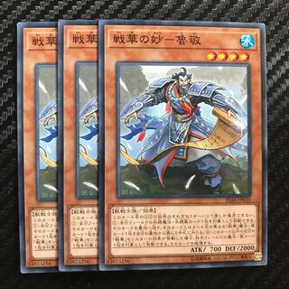 戦華の妙-魯敬 ノーマル