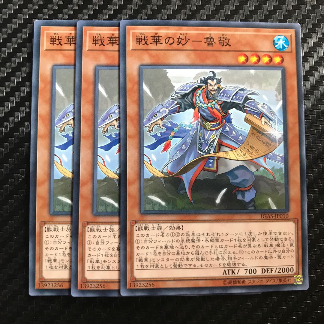 戦華の妙-魯敬 ノーマル