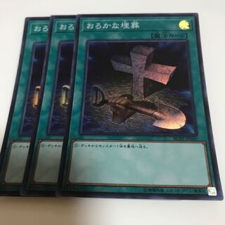 マドレース おろかな埋葬 スーパーレア