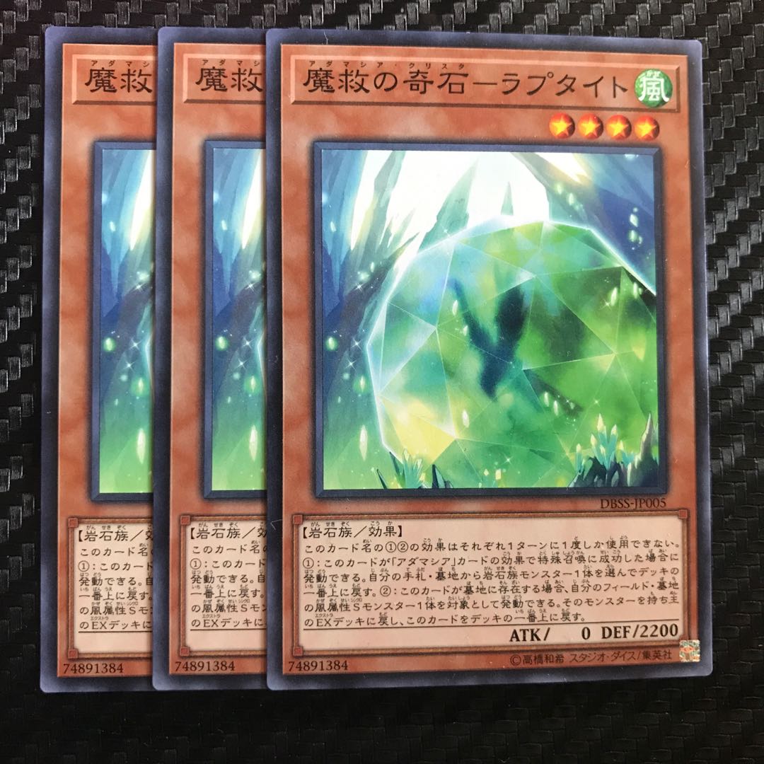 魔救の奇石-ラプタイト ノーマル