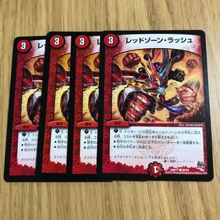 レッドゾーン・ラッシュ