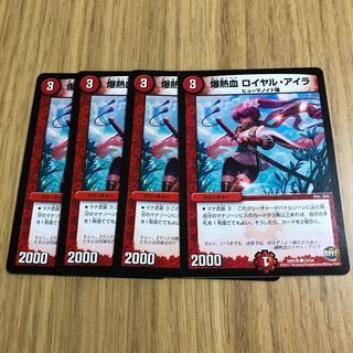 爆熱血 ロイヤル・アイラ