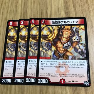 激砲手ブルカノドン