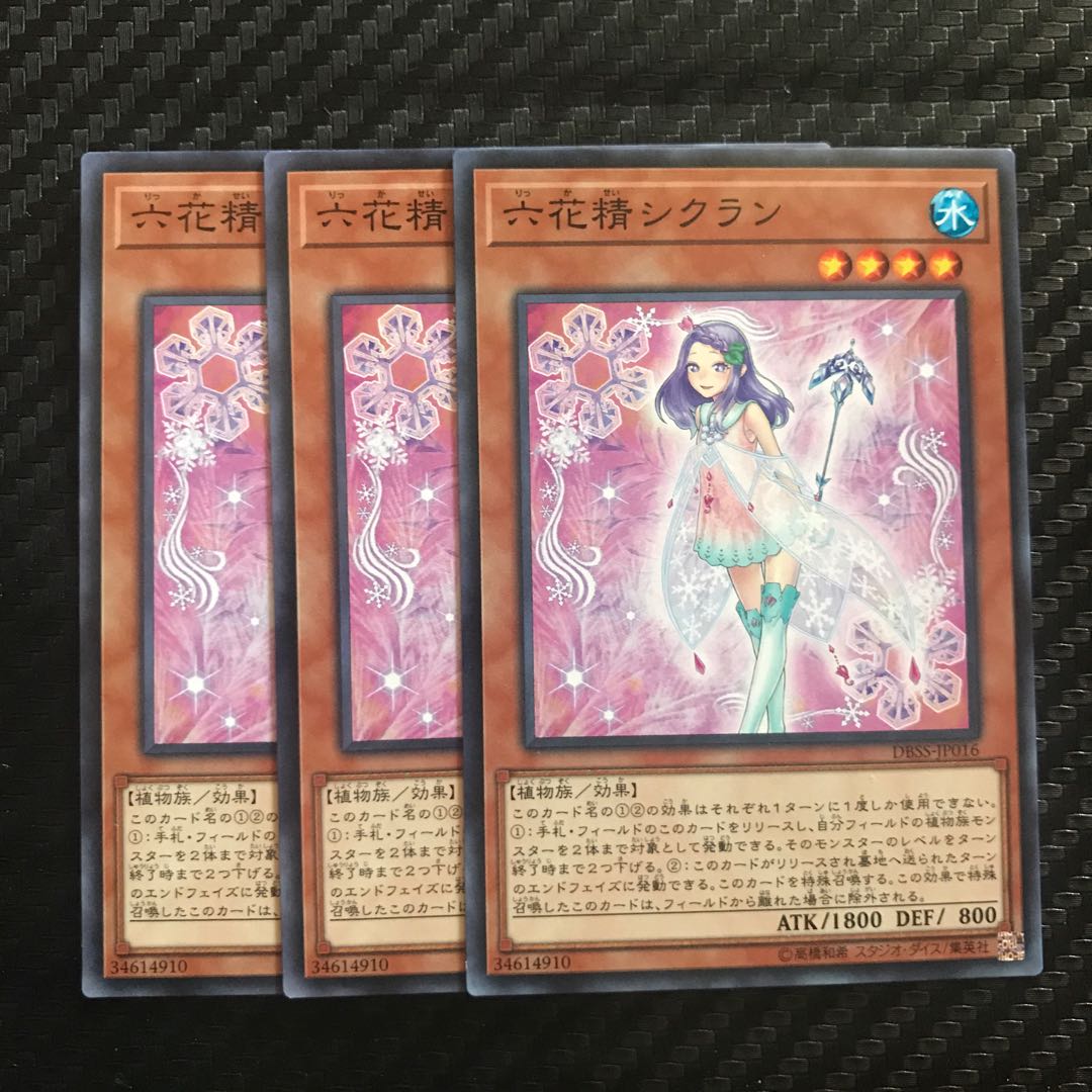 六花精シクラン ノーマル