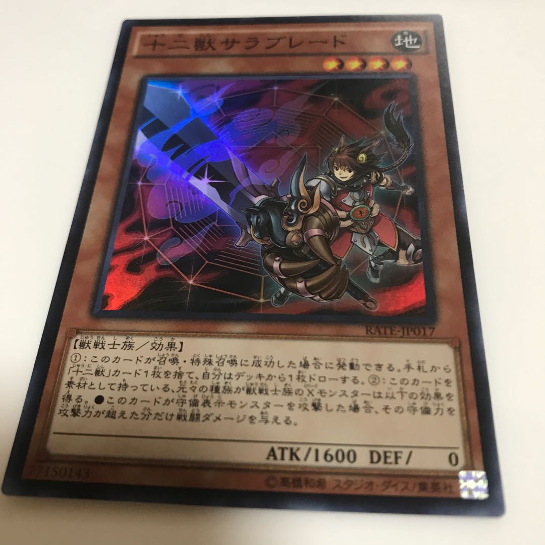 マドレース 十二獣サラブレード スーパーレア