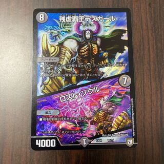 残虐覇王デスカール｜ロスト・ソウル