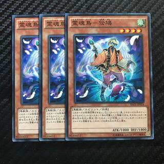 霊魂鳥-伝鳩 ノーマル