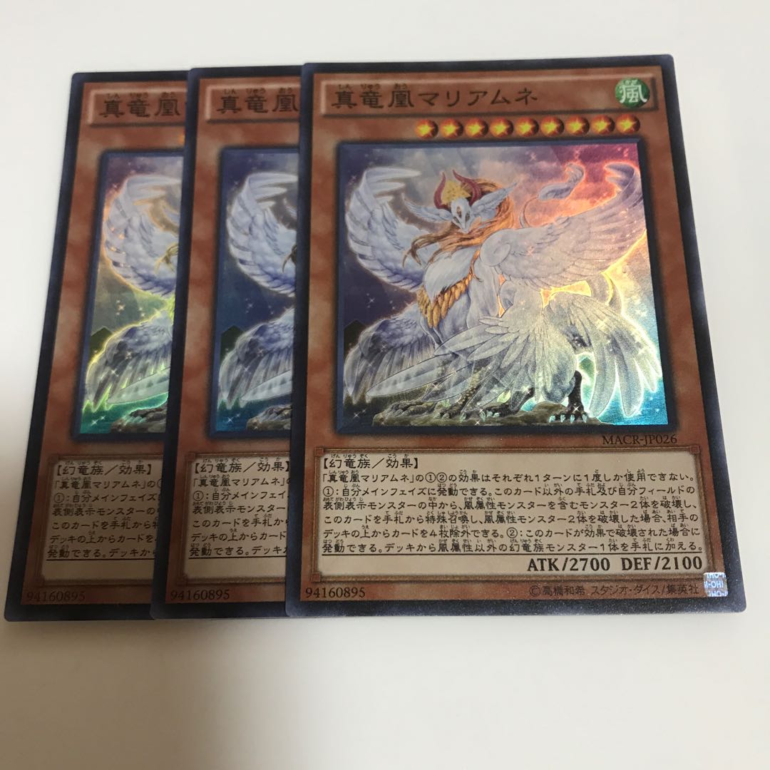 マドレース 真竜凰マリアムネ スーパーレア