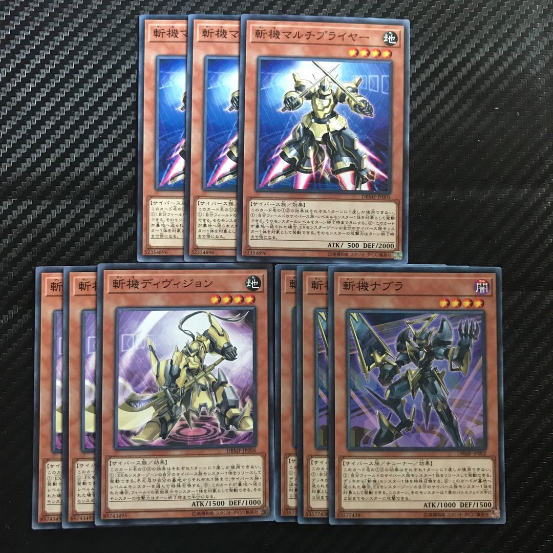 斬機セット 1枚