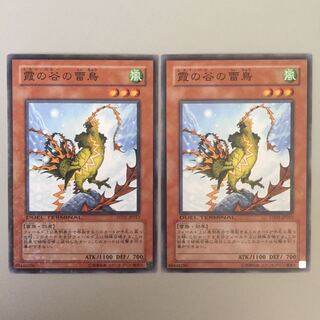 霞の谷の雷鳥 DT