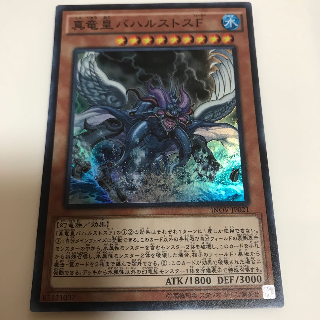 マドレース 真竜皇バハルストスF スーパーレア