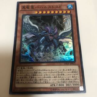 マドレース 真竜皇バハルストスF スーパーレア